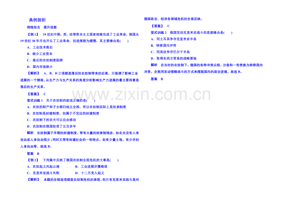 2021年人民版历史选修一-典例剖析-7-1.docx_第1页