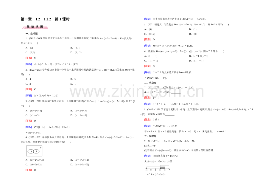 (人教B版)数学必修1同步测试：第一章-集合2.2-第1课时-Word版含答案.docx_第1页