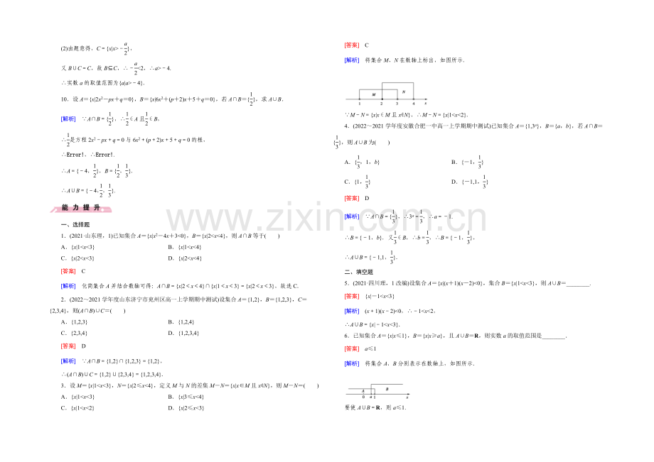 (人教B版)数学必修1同步测试：第一章-集合2.2-第1课时-Word版含答案.docx_第2页