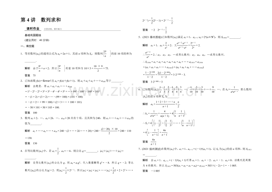 2022届-数学一轮(理科)-苏教版-江苏专用--课时作业-课时作业6-4.docx_第1页