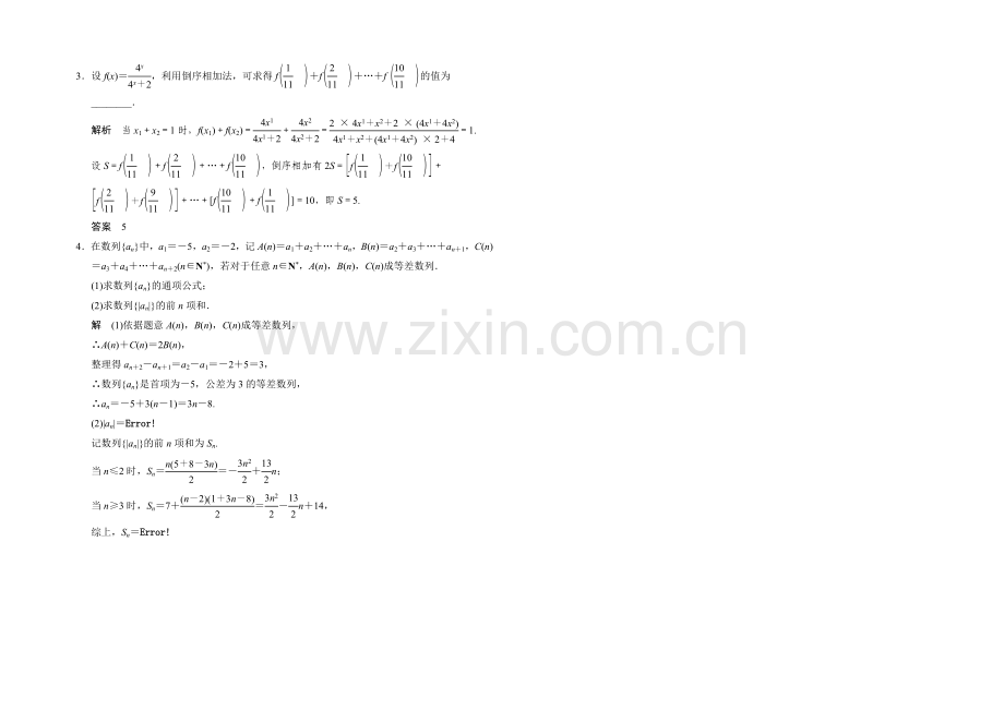 2022届-数学一轮(理科)-苏教版-江苏专用--课时作业-课时作业6-4.docx_第3页