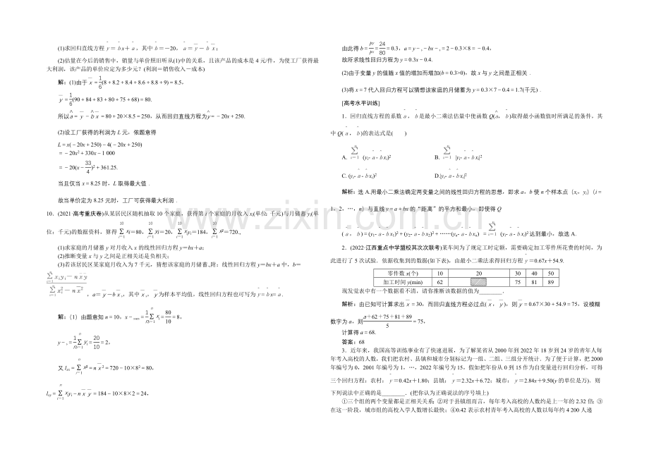 2020-2021学年高一下学期数学(必修3)第二章2.3课时作业.docx_第2页