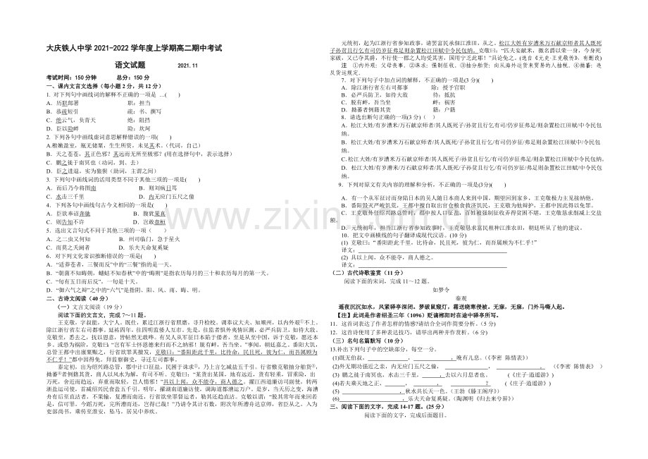 黑龙江省大庆铁人中学2021-2022学年高二上学期期中试题-语文-Word版含答案.docx_第1页