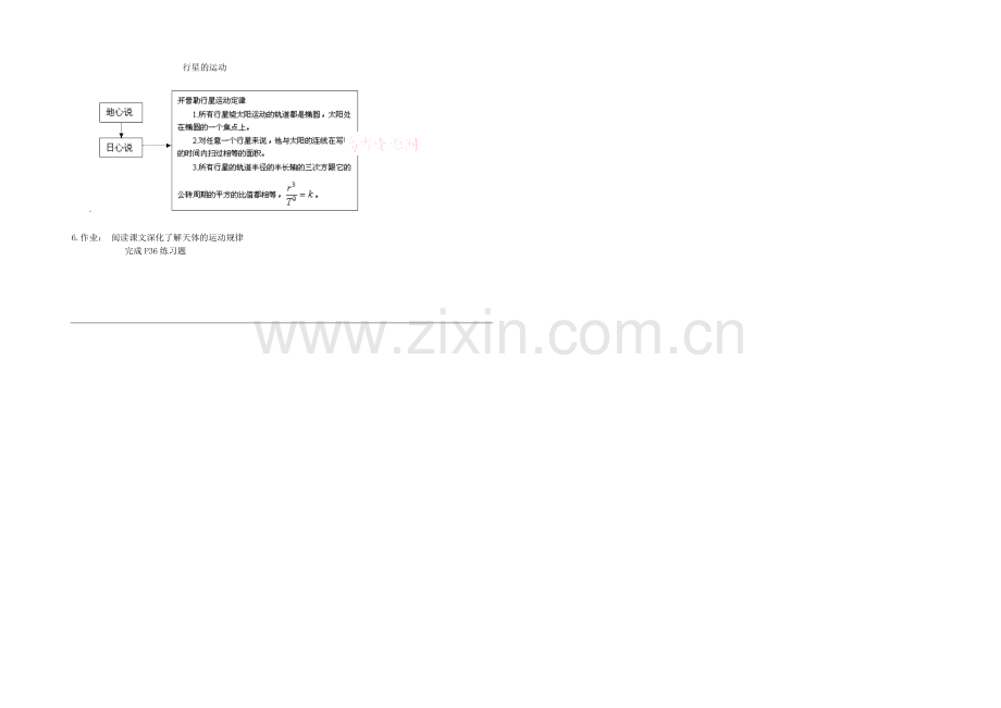 【优教通-备课参考】2020年高中物理教学设计：6.2《行星的运动》2(人教版必修2).docx_第2页