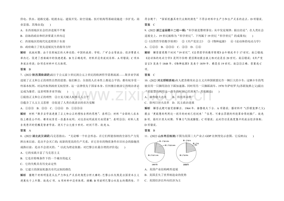 2021年高考历史二轮专题复习教师文档：高考冷点补偿练(二).docx_第2页