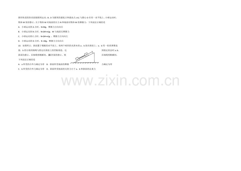 山东省莱芜市2022届高三上学期期中考试物理试题-Word版含解析.docx_第2页