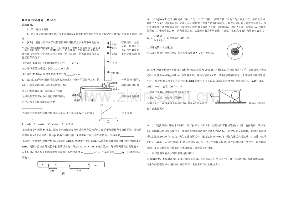 山东省莱芜市2022届高三上学期期中考试物理试题-Word版含解析.docx_第3页