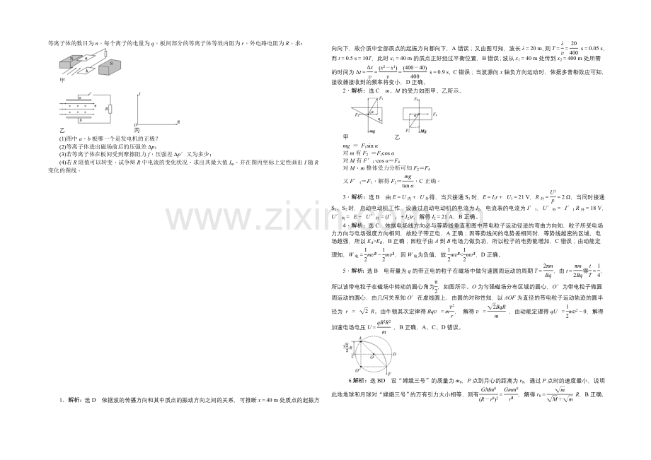 2021届高考物理二轮复习保温训练：全真模拟-Word版含解析.docx_第3页