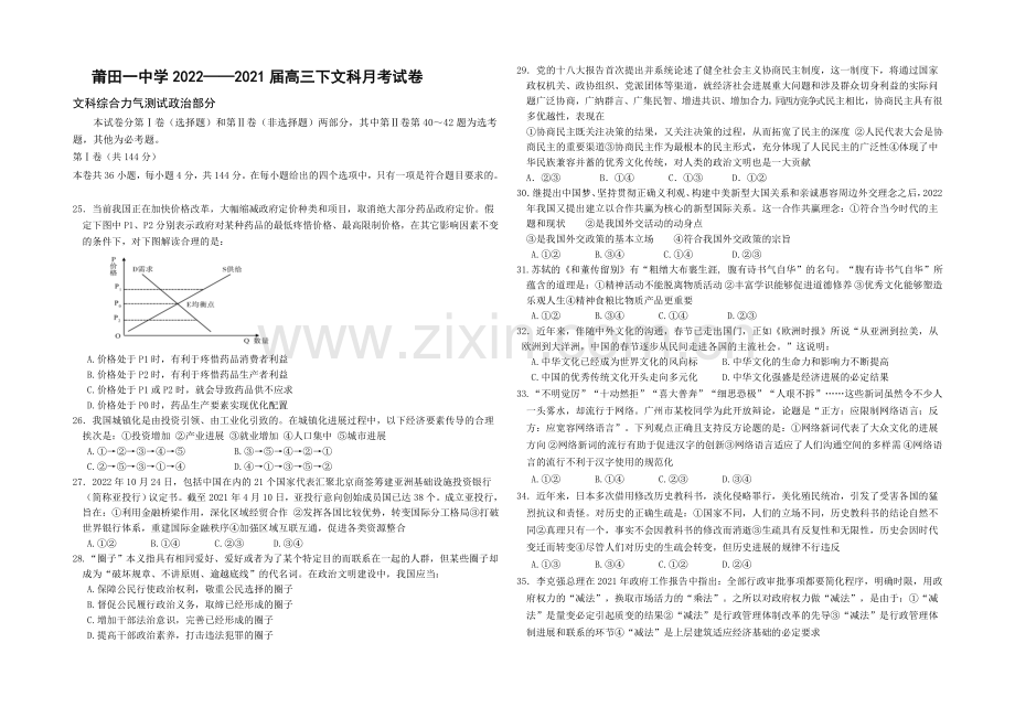 福建省莆田一中2021届高三第三次月考试卷文科综合政治-Word版含答案.docx_第1页