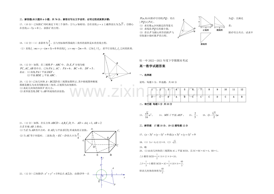 黑龙江省牡丹江一中2020-2021学年高一上学期期末试题-数学-Word版含答案.docx_第2页