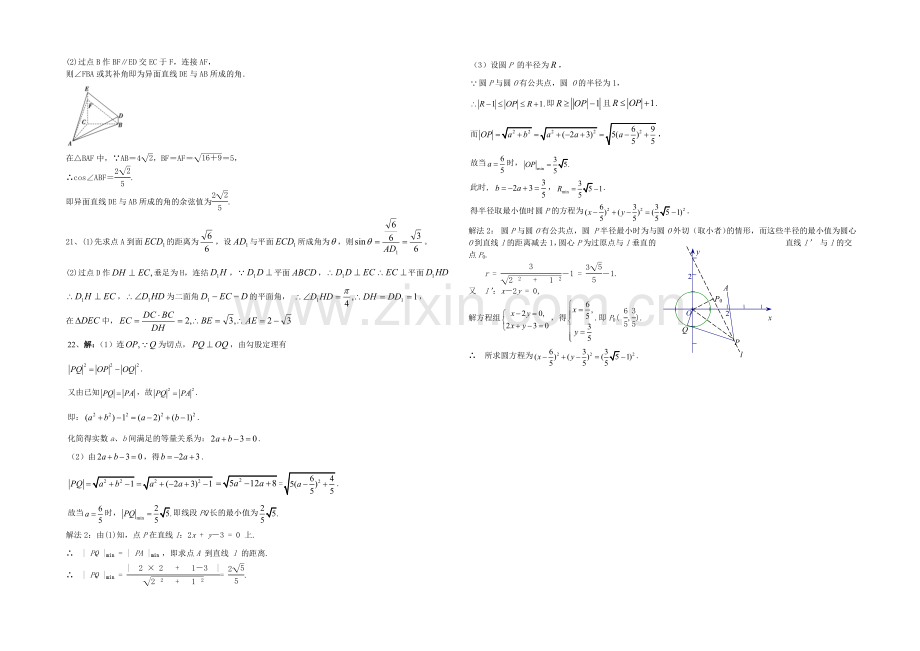 黑龙江省牡丹江一中2020-2021学年高一上学期期末试题-数学-Word版含答案.docx_第3页