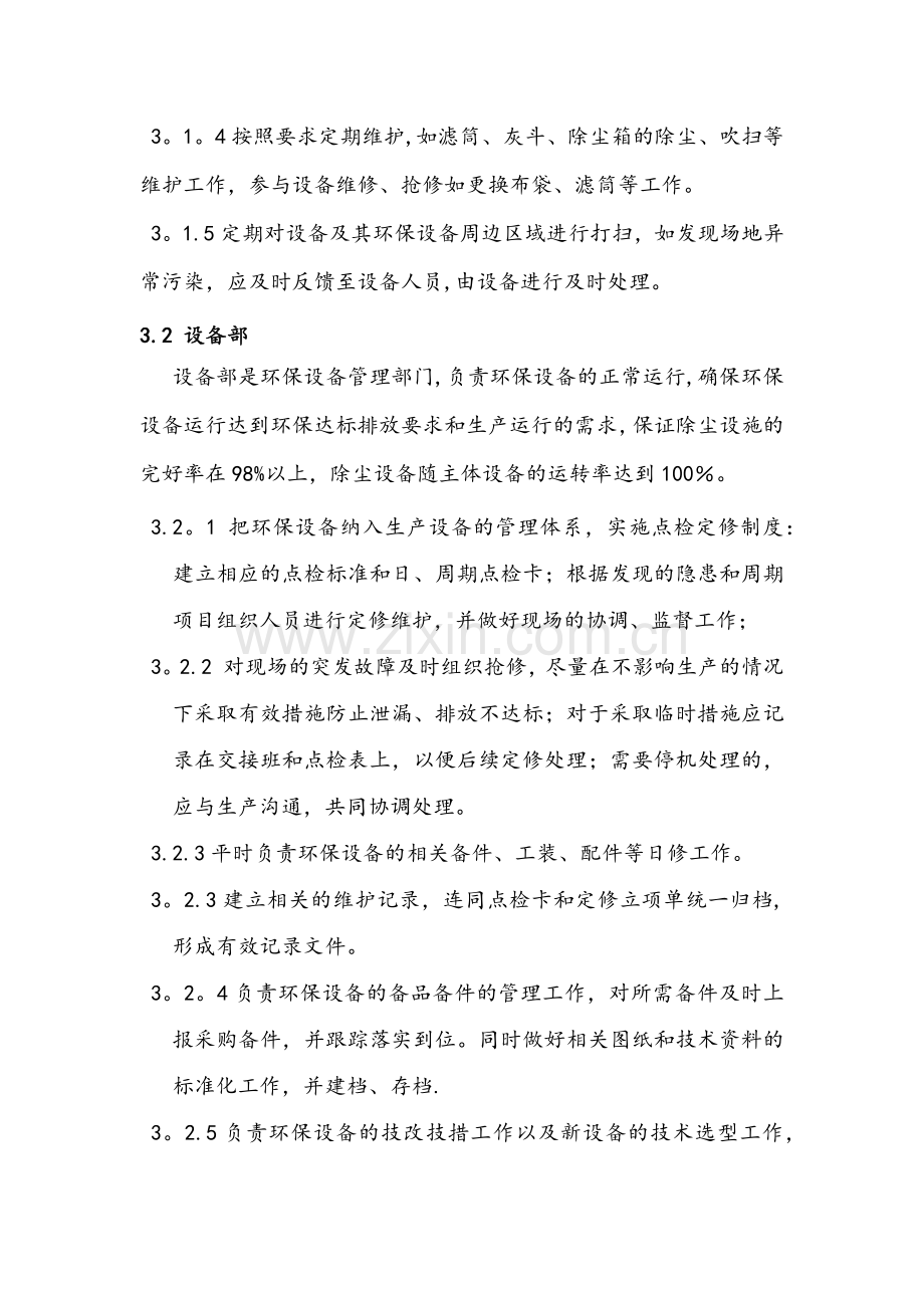 环保设备运行管理制度制度.doc_第2页