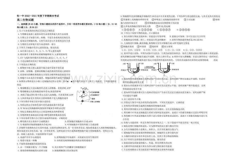 黑龙江省牡丹江一中2020-2021学年高二上学期期末试题-生物-Word版含答案.docx_第1页