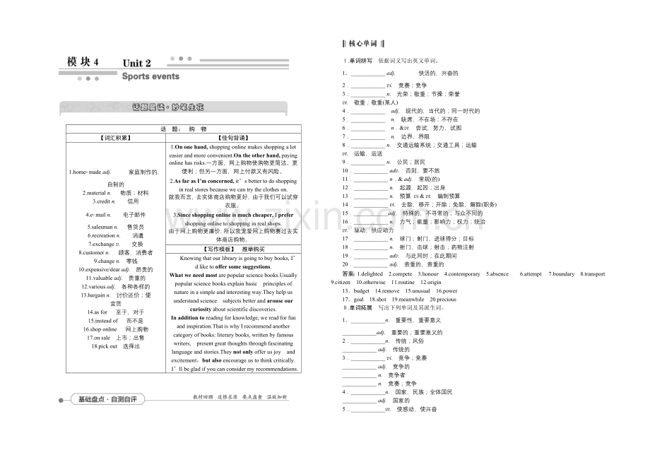 2022届高三牛津版英语一轮复习全书讲义-模块4Unit2Sports-events-.docx_第1页