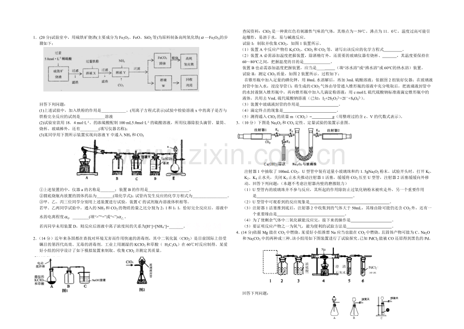 高三理综实验专题之化学(23)Word版含答案.docx_第1页