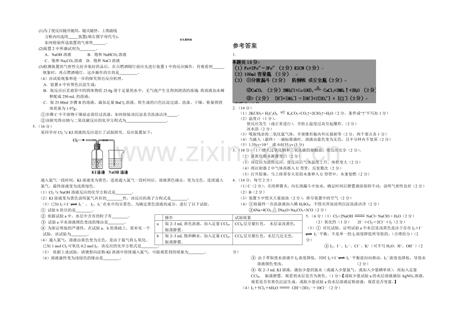 高三理综实验专题之化学(23)Word版含答案.docx_第2页