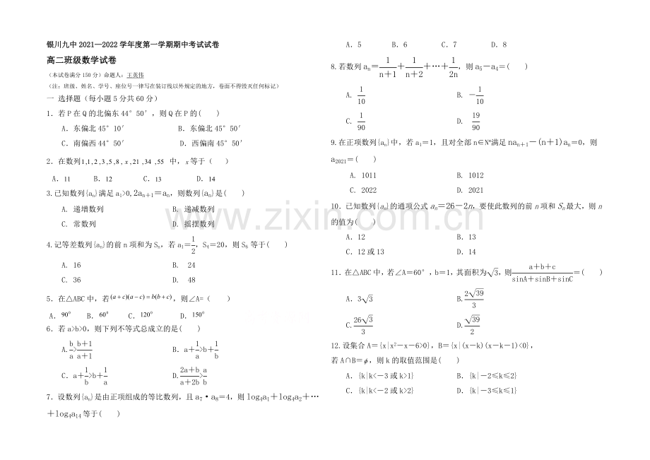 宁夏银川市第九中学2021-2022学年高二上学期期中考试-数学-Word版含答案.docx_第1页