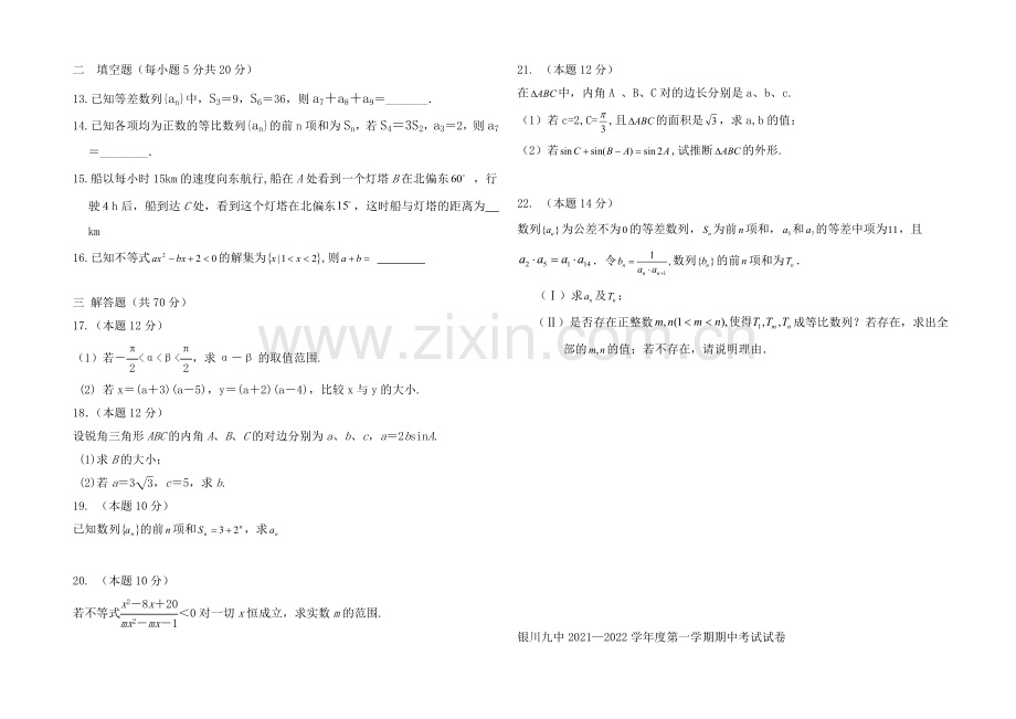 宁夏银川市第九中学2021-2022学年高二上学期期中考试-数学-Word版含答案.docx_第2页