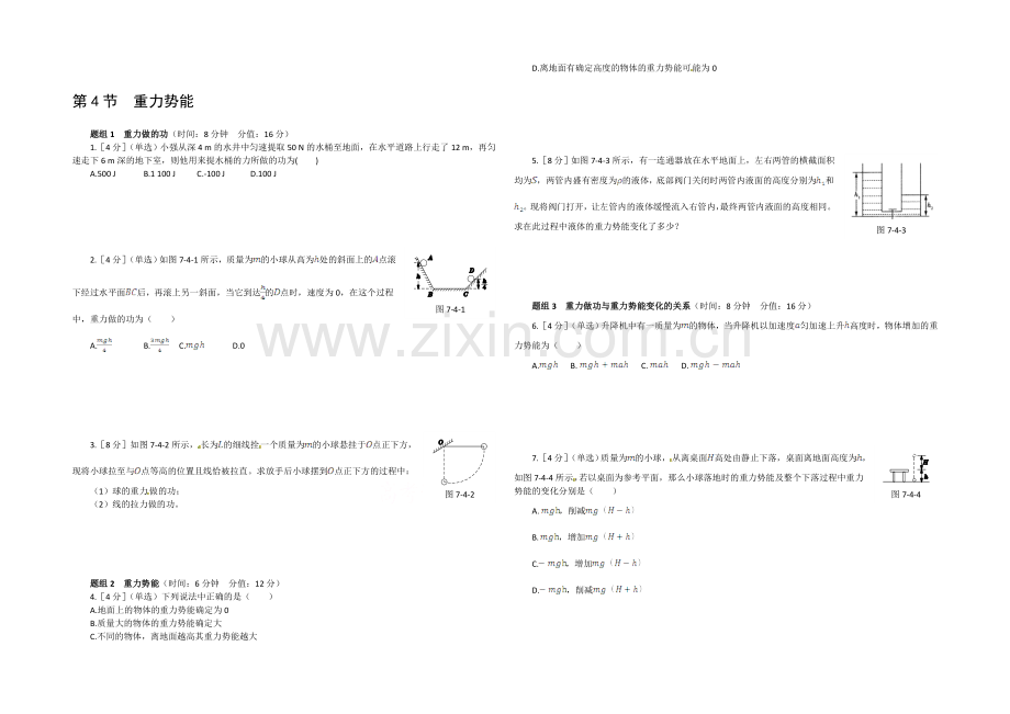 2020-2021学年人教版高中物理必修2-第7章-第4节--重力势能课时练案.docx_第1页