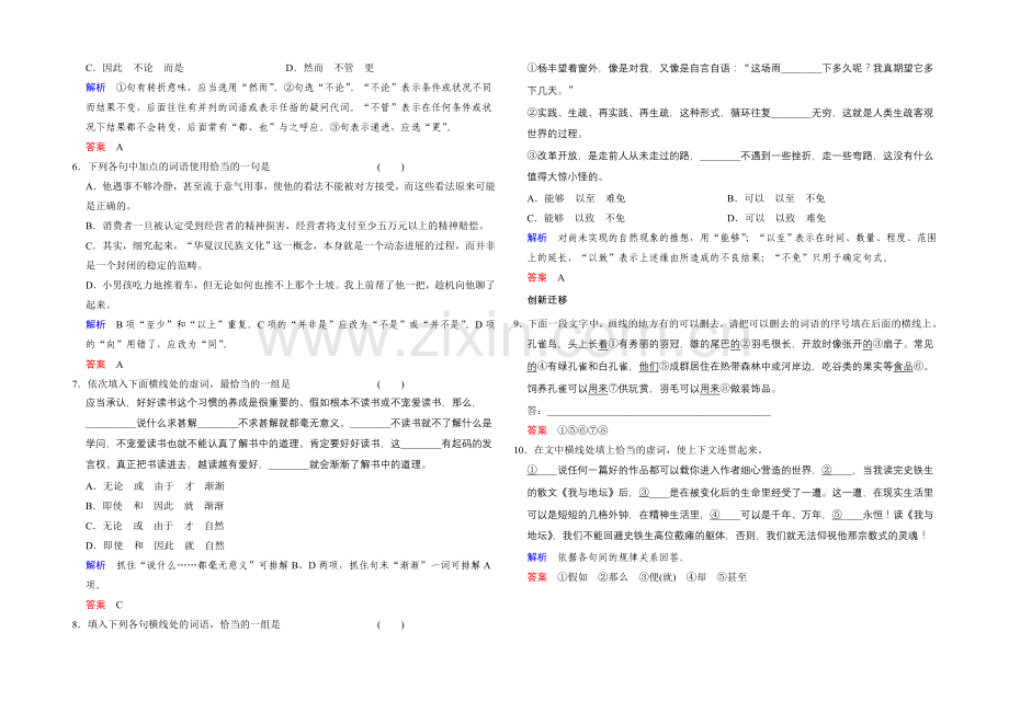 高中语文人教版选修《语言文字应用》同步训练：第5课-第1节.docx_第2页