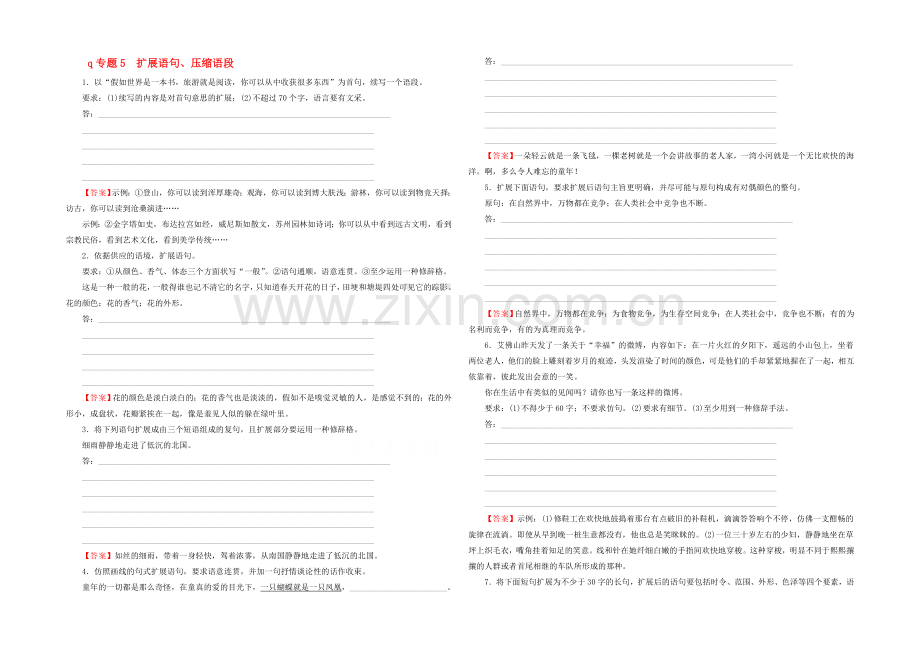 2022届高考语文二轮专题复习强化训练：专题5-扩展语句、压缩语段---Word版含解析.docx_第1页