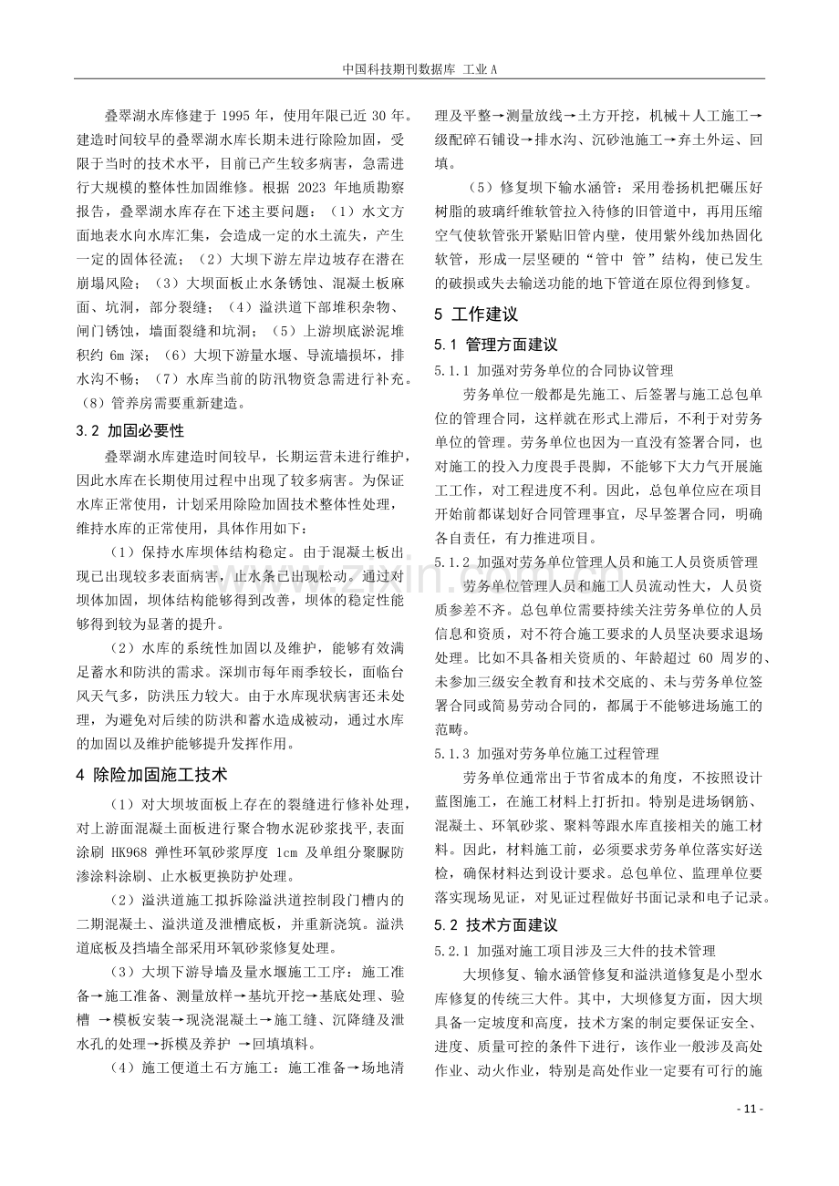 小型水库除险加固工程施工技术研究.pdf_第3页