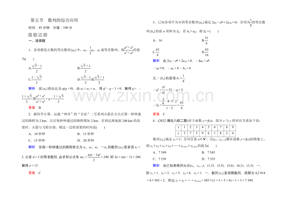 2022届高三数学一轮总复习基础练习：第五章-数列5-5-.docx_第1页