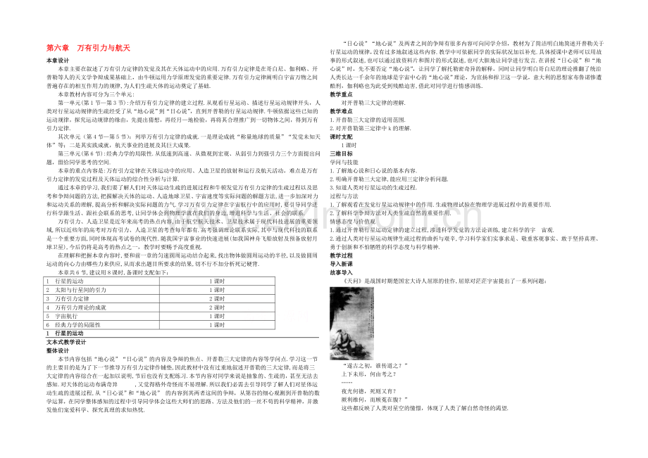 【优教通-备课参考】2020年高中物理教学设计：6.2《行星的运动》3(人教版必修2).docx_第1页