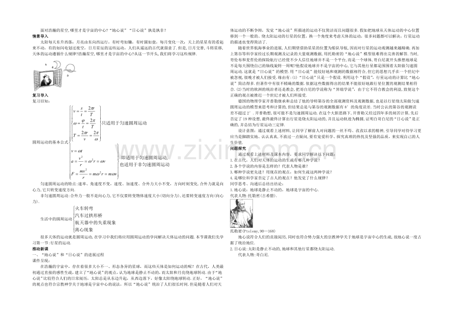 【优教通-备课参考】2020年高中物理教学设计：6.2《行星的运动》3(人教版必修2).docx_第2页