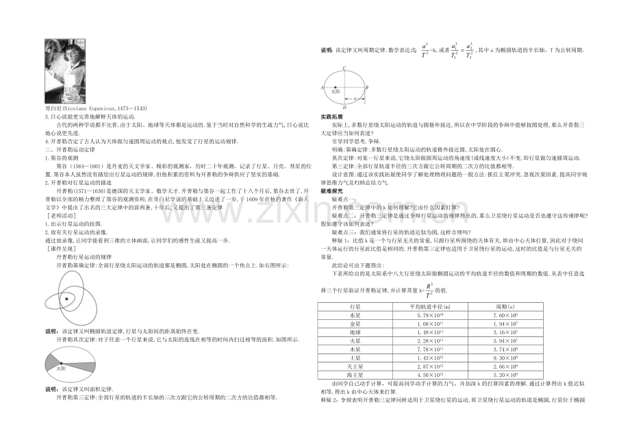 【优教通-备课参考】2020年高中物理教学设计：6.2《行星的运动》3(人教版必修2).docx_第3页