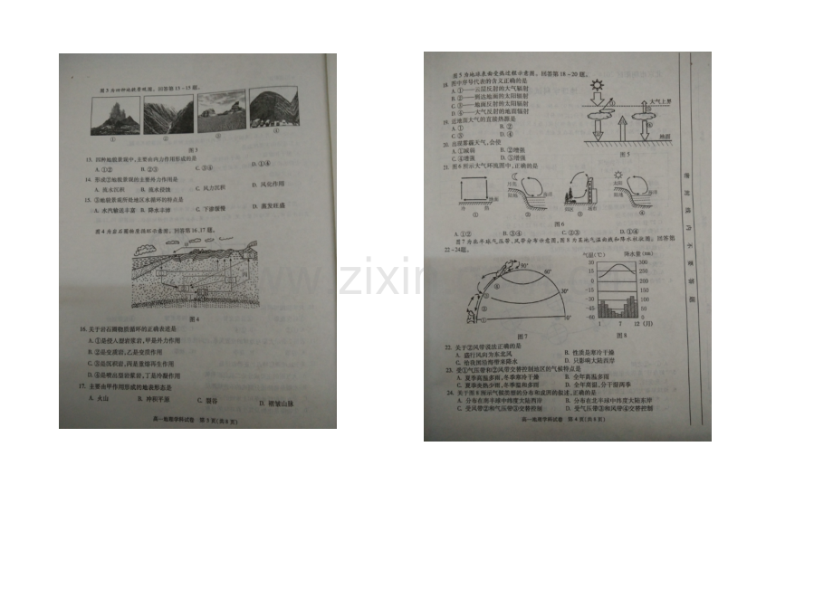 北京市朝阳区2020-2021学年高一上学期期末考试地理试卷-扫描版含答案.docx_第2页