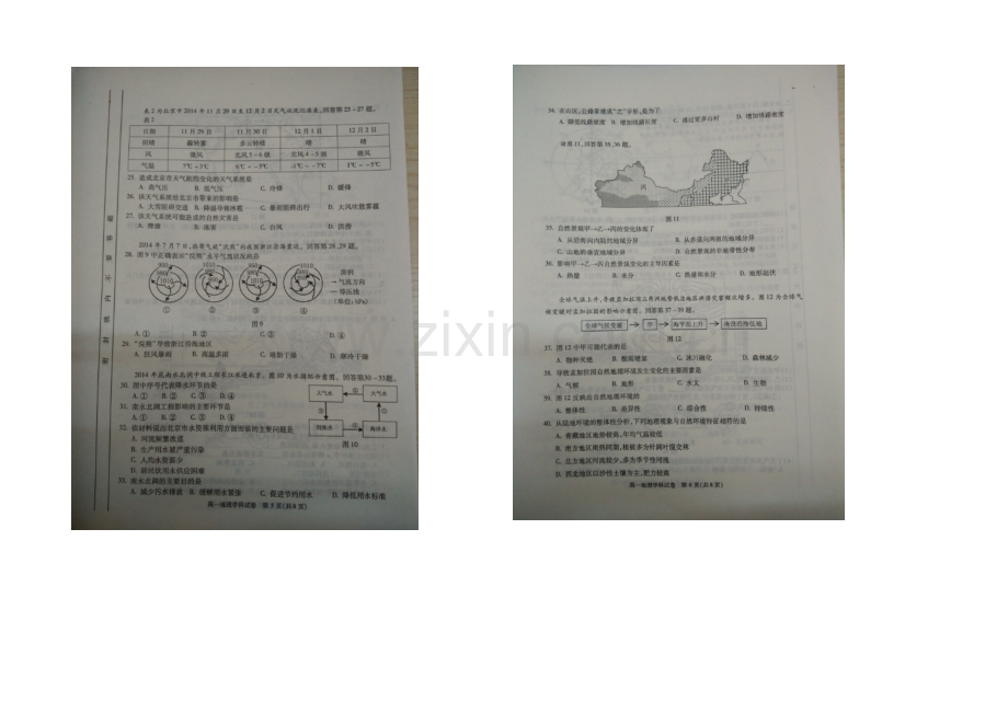 北京市朝阳区2020-2021学年高一上学期期末考试地理试卷-扫描版含答案.docx_第3页