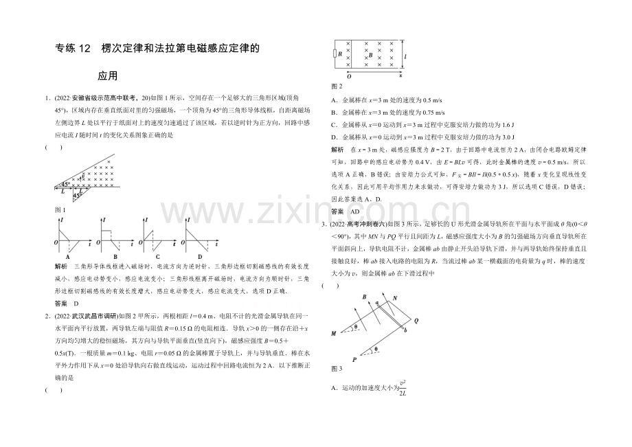 2021高考物理(山东专用)三轮体系大通关-选择题专练12-Word版含解析.docx_第1页