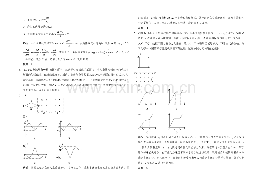 2021高考物理(山东专用)三轮体系大通关-选择题专练12-Word版含解析.docx_第2页