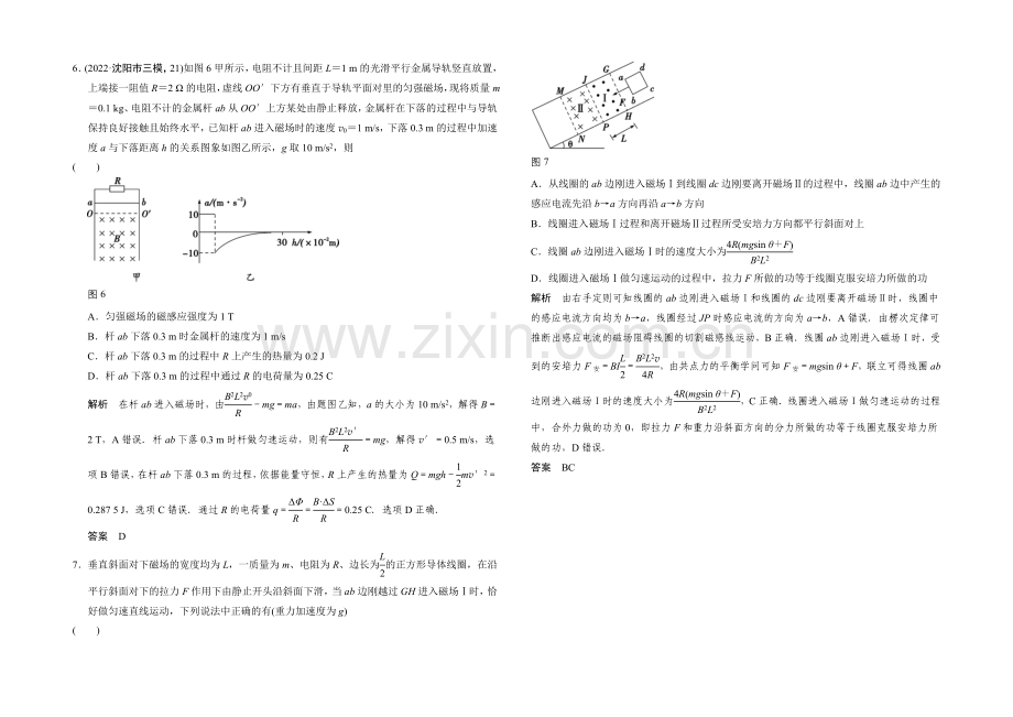 2021高考物理(山东专用)三轮体系大通关-选择题专练12-Word版含解析.docx_第3页