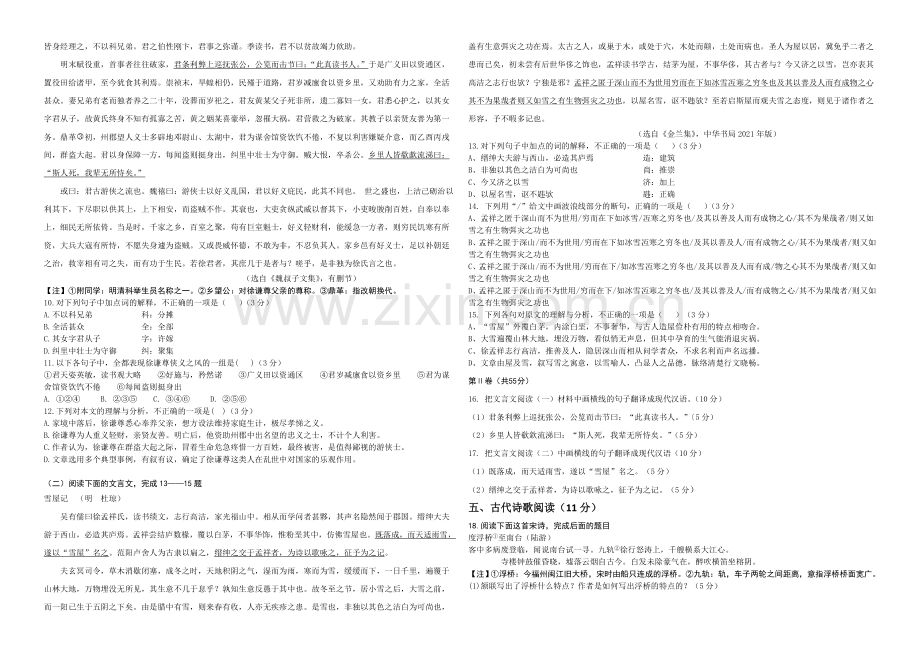 辽宁师大附中2021届高三上学期10月模块考试-语文-Word版含答案.docx_第2页