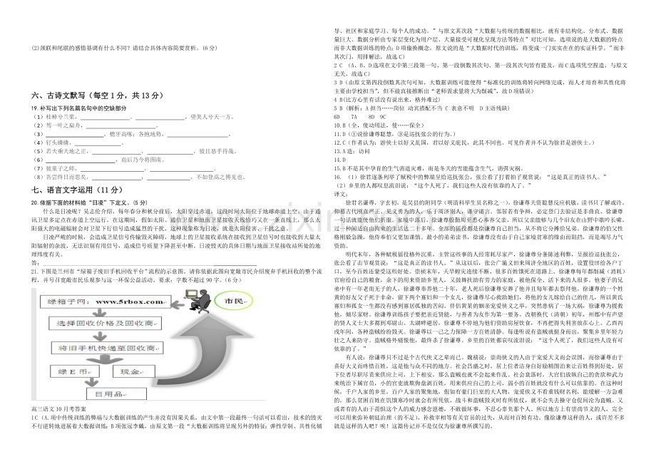 辽宁师大附中2021届高三上学期10月模块考试-语文-Word版含答案.docx_第3页