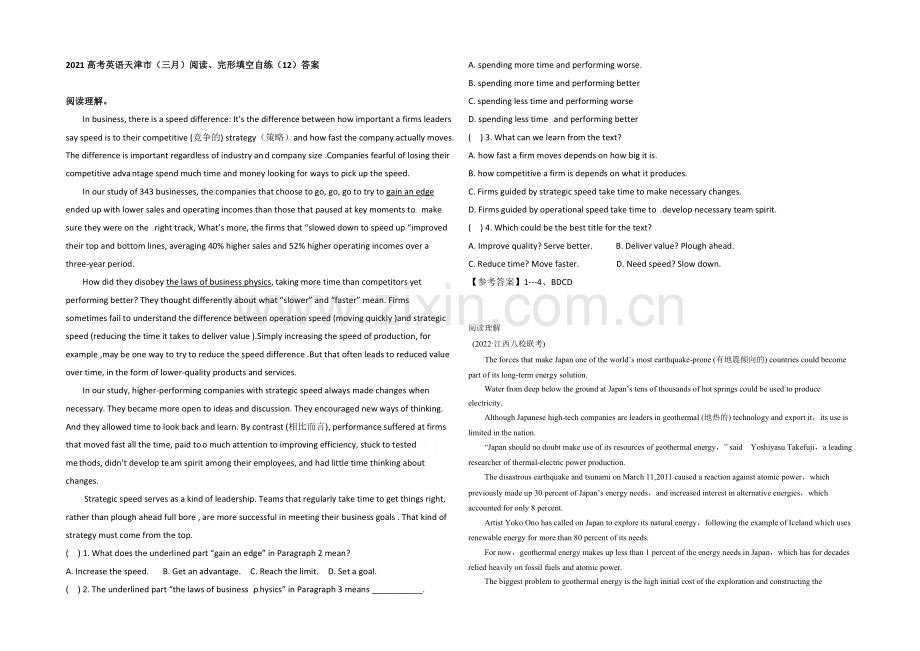 2021高考英语天津市(三月)阅读、完形填空自练(12)答案.docx_第1页