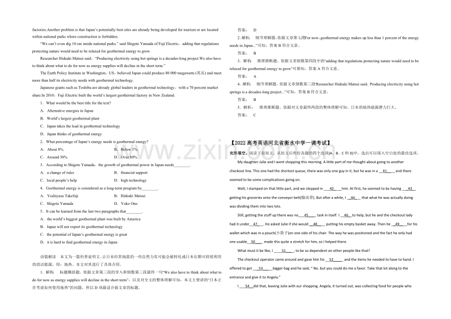 2021高考英语天津市(三月)阅读、完形填空自练(12)答案.docx_第2页