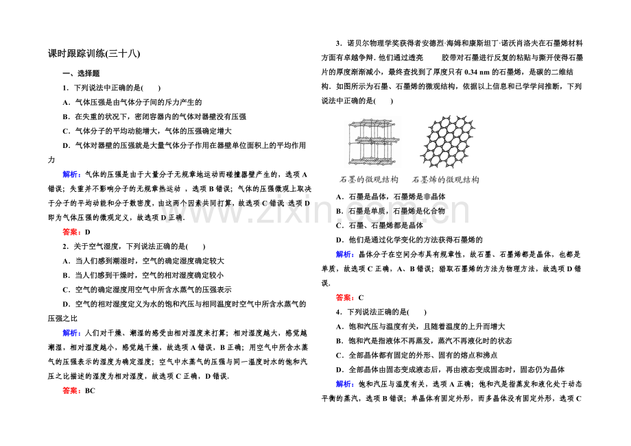 【与名师对话】2022高考物理(课标版)一轮课时跟踪训练38-Word版含解析.docx_第1页