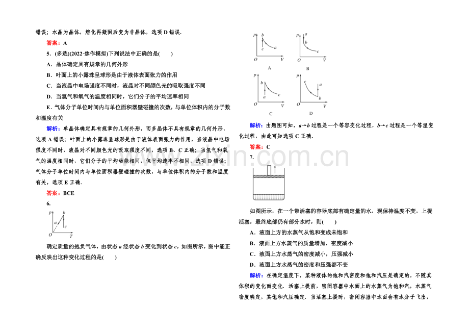 【与名师对话】2022高考物理(课标版)一轮课时跟踪训练38-Word版含解析.docx_第2页