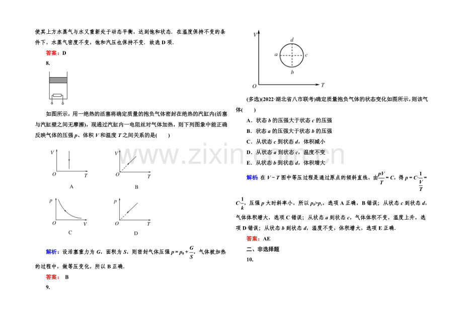 【与名师对话】2022高考物理(课标版)一轮课时跟踪训练38-Word版含解析.docx_第3页