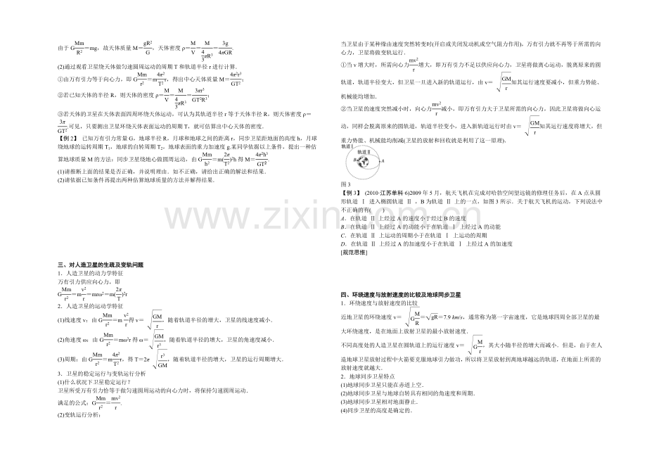 2021高考物理一轮复习经典组合之万有引力定律及其应用Word版含答案.docx_第2页