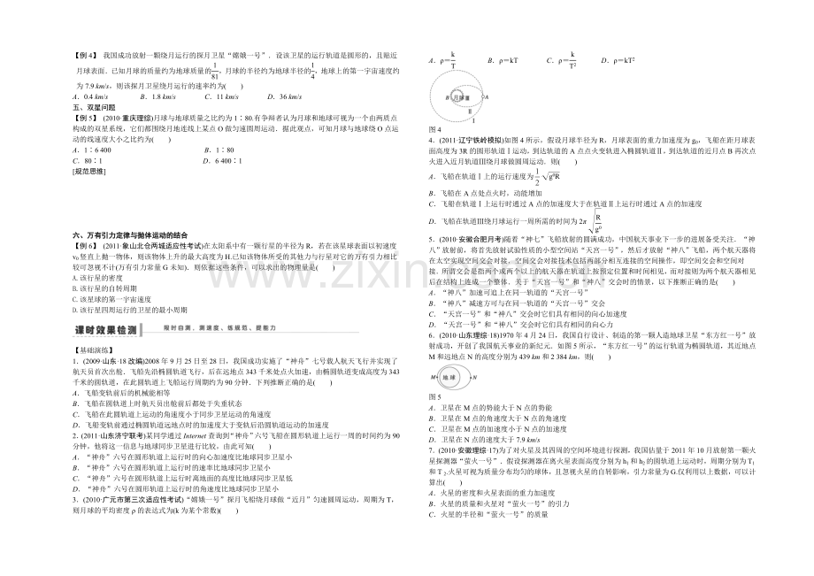 2021高考物理一轮复习经典组合之万有引力定律及其应用Word版含答案.docx_第3页