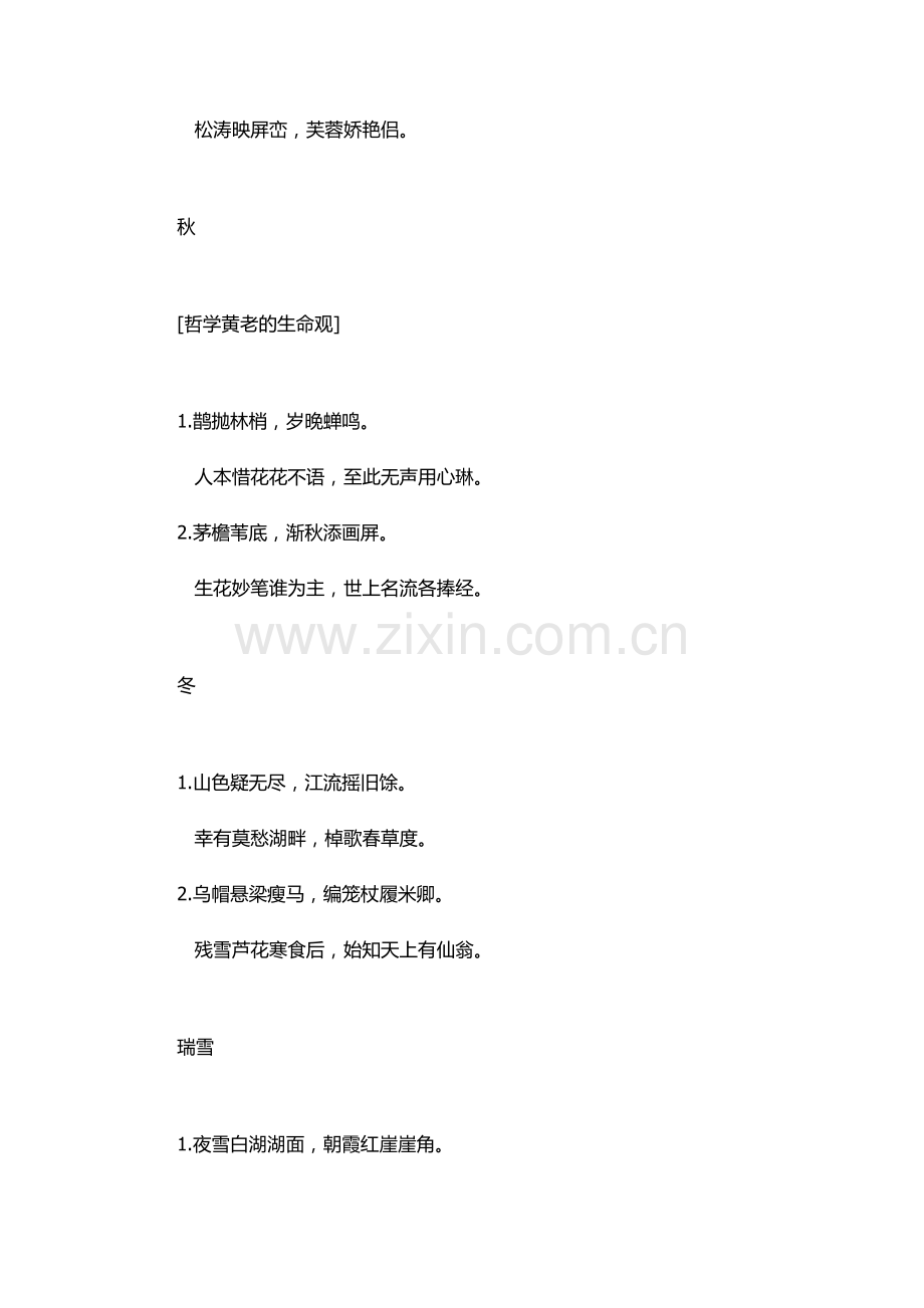 己亥杂诗原文及翻译.docx_第2页