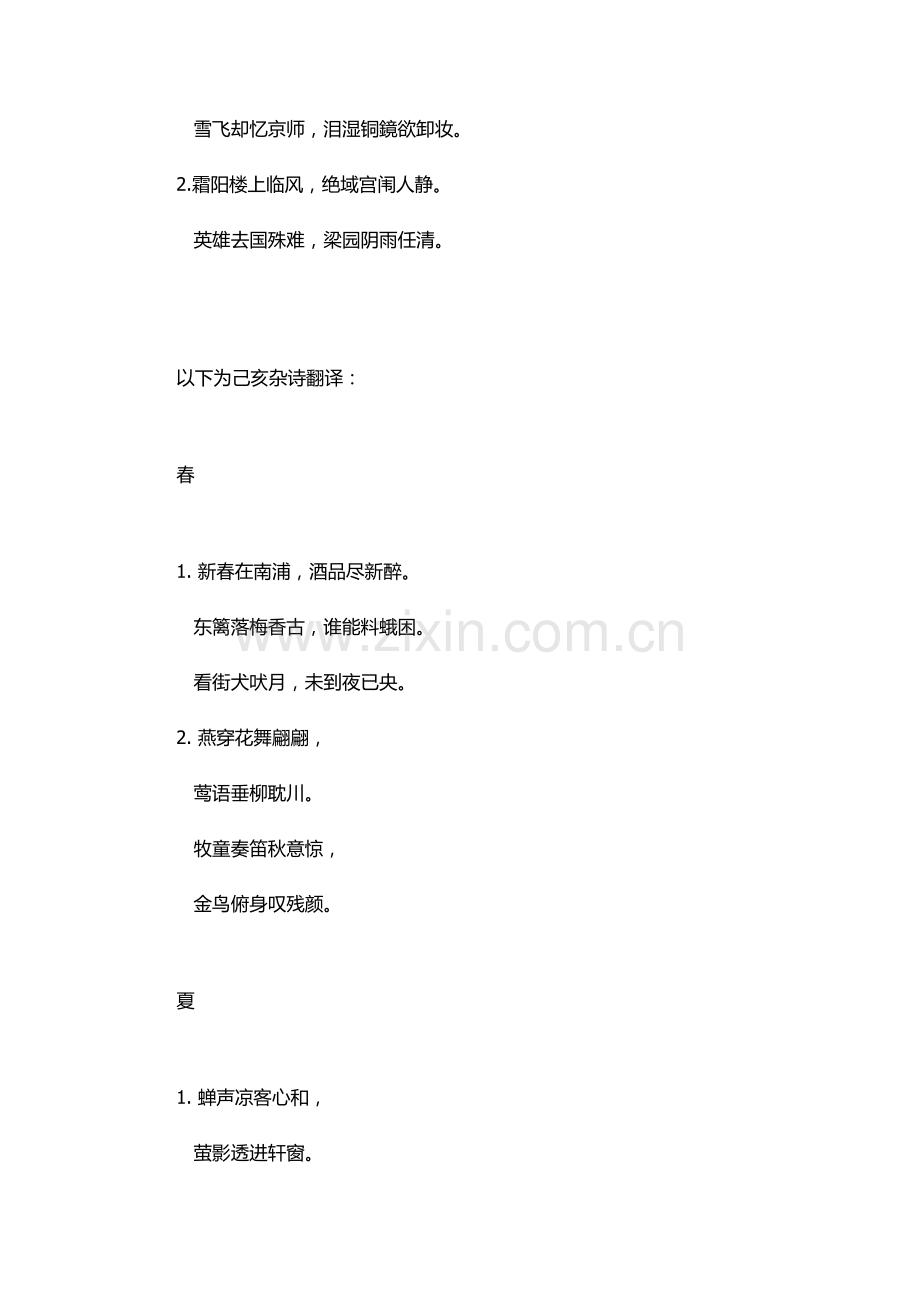 己亥杂诗原文及翻译.docx_第3页