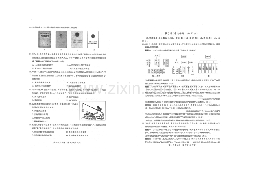 山东省德州市2020-2021学年高一上学期2月期末统考历史试题扫描版含答案.docx_第3页