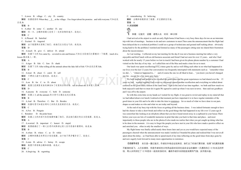 2021高考英语(浙江专用)大二轮总复习定时训练(4).docx_第3页