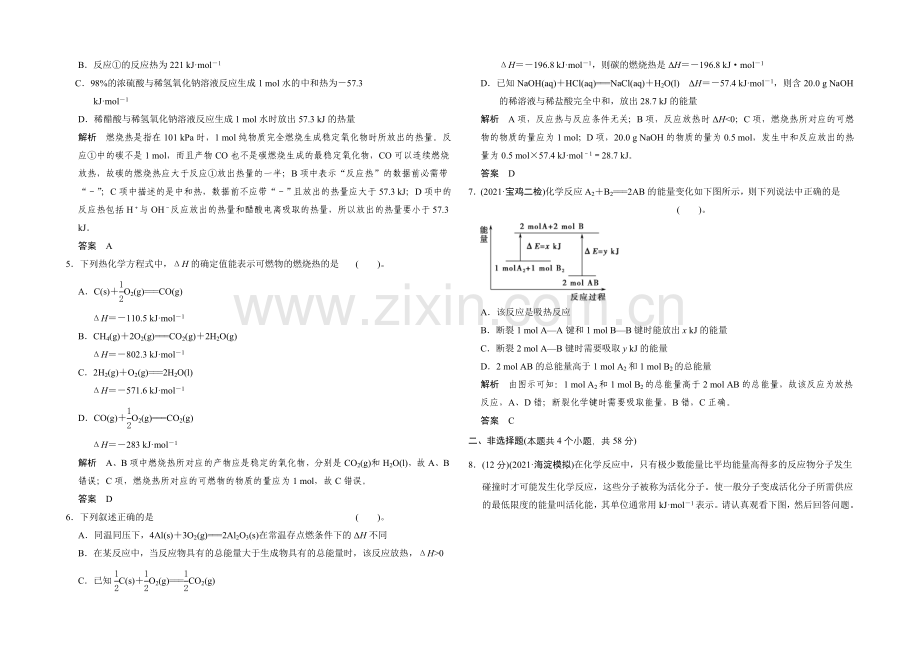 2021高考化学总复习(江西版)作业本：第6章-课时1-化学能与热能.docx_第2页