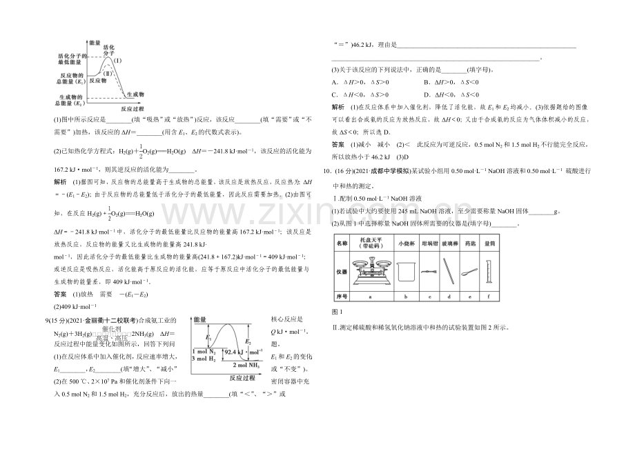 2021高考化学总复习(江西版)作业本：第6章-课时1-化学能与热能.docx_第3页